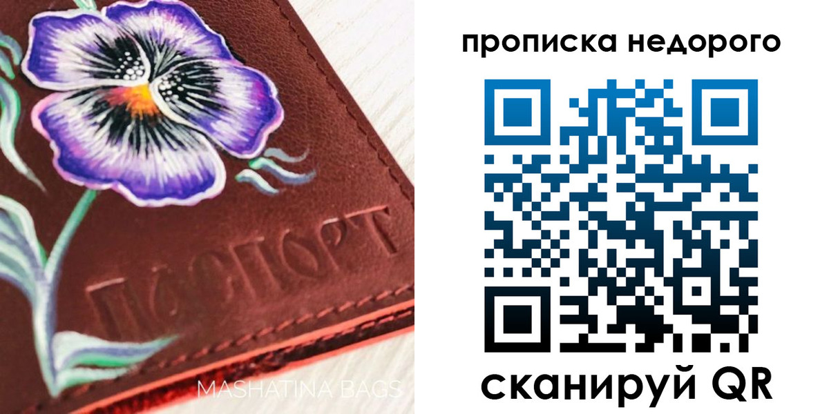 прописка для работы в Ишиме