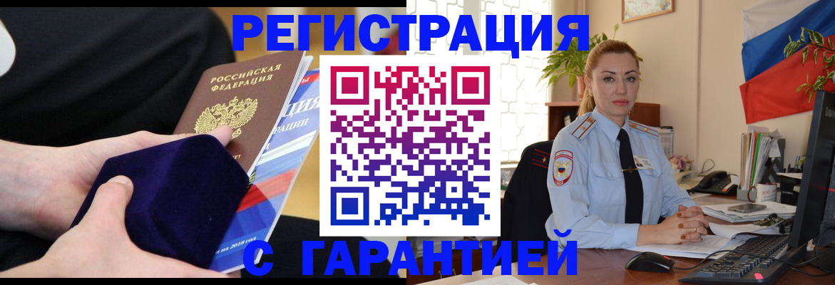 временная регистрация гарантия в Ишиме