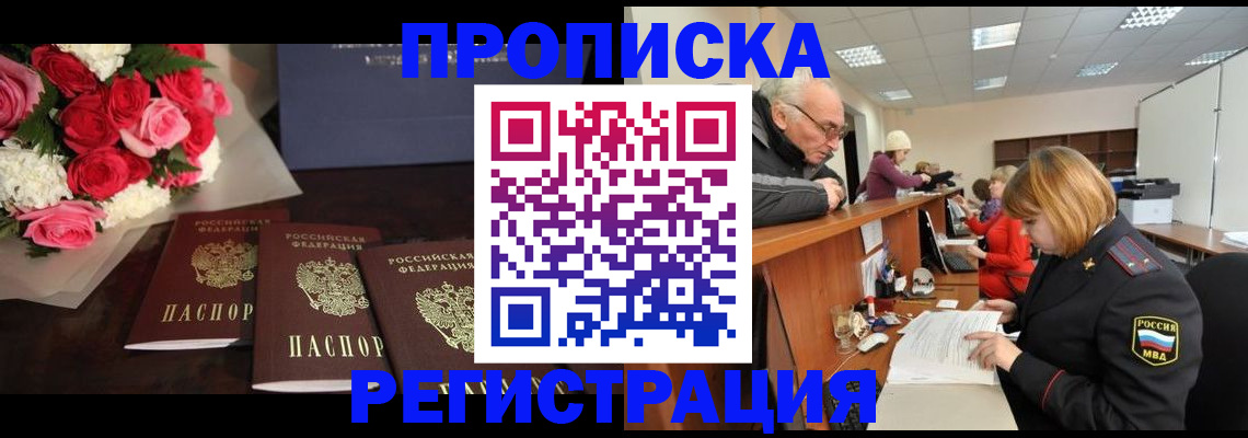 временная регистрация законно в Ишиме