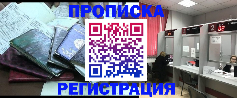 временная прописка в Ишиме