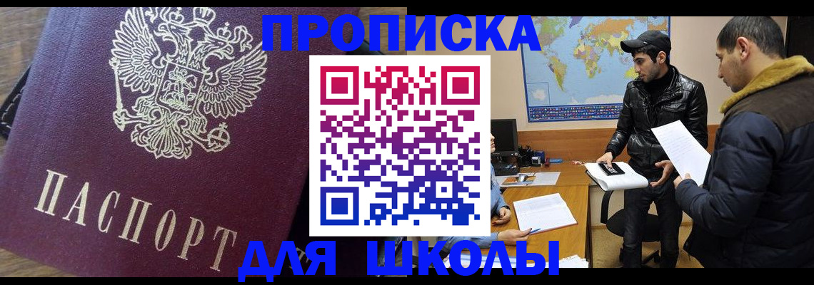 прописка гарантия в Ишиме
