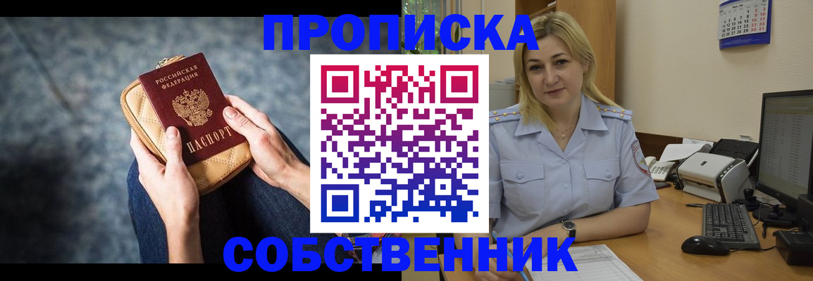 прописка паспорт в Ишиме